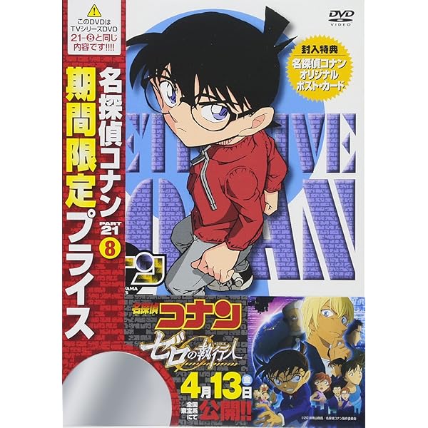 Amazon.co.jp: 名探偵コナンDVD PART15 vol.10 : 高山みなみ, 山崎